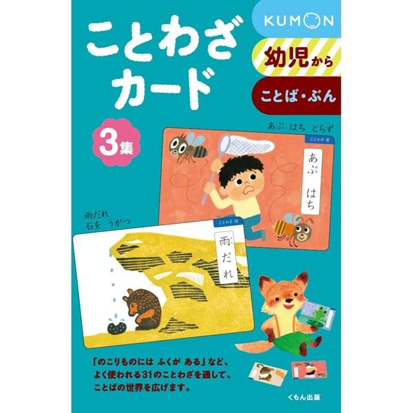[内容紹介]リズム感や語調の良さがおぼえやすく、おぼえて楽しい30の「ことわざ」を収録。カード表面には「ことわざをイメージするイラスト」と「ことわざの出だし」を掲載。裏面にはことわざ全文とことわざの簡単な意味や使い方を掲載しています。お子さ...