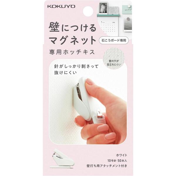 他サイト： コクヨ 壁につけるマグネット 専用ホッチキス ホワイト LSW-SLT10W [02] 〔合計1100円以上で購入可〕の商品画像