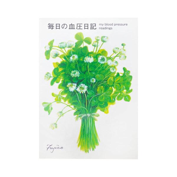 フロンティア 健康ノート B5 血圧日記 [01] 〔合計1100円以上で購入可〕