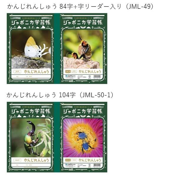ショウワノート ジャポニカ学習帳 50周年記念 昆虫シリーズ B5 5冊セット かんじ 漢字練習 自由帳 方眼 01 メール便 送料込価格 Buyee Buyee Japanese Proxy Service Buy From Japan Bot Online