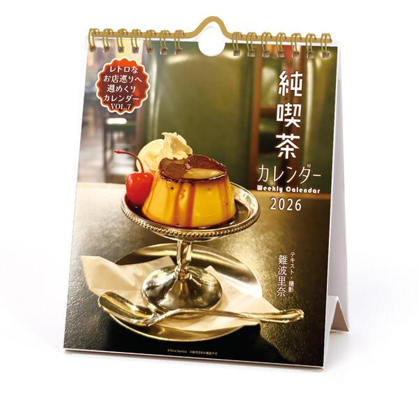 2026年 カレンダー 純喫茶 週めくり 写真 コーヒー プリンアラモード