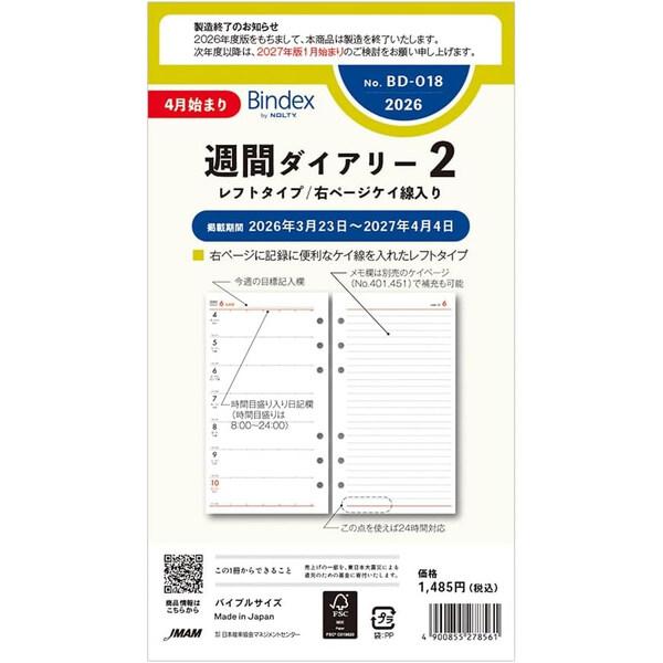 2026年 4月始まり システム手帳 リフィル Bindex バインデックス
