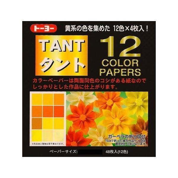 トーヨー タント 12カラーペーパー 15×15cm きいろ ... 単色 折り紙 おりがみ 折紙 [01] 〔合計1100円以上で購入可〕