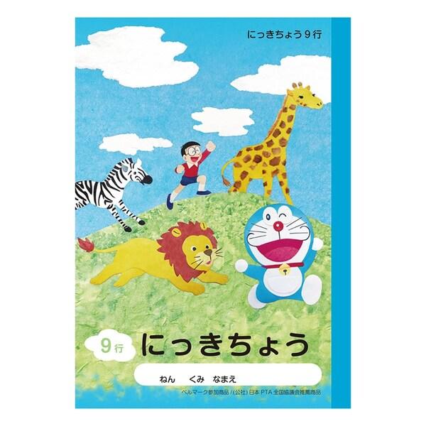 ショウワノート ドラえもん 学習帳 A5判 にっきちょう 9行 KA-45 [01