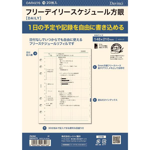 BMG様購入予定枠 フリーウィークリースケジュール（バーチカル式）B6サイズ / レイメイ