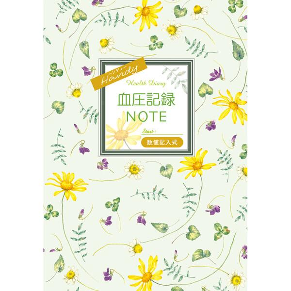 健康の記録を楽しくオシャレに♪日付フリーでいつからでも始められる「血圧記録ノート」です。1冊で1年間使用できる「数値記入式」。ご家族へのプレゼントにもおススメです。【サイズ】A6 (約W148×H105mm)【材　質】紙【期　間】54週【記...