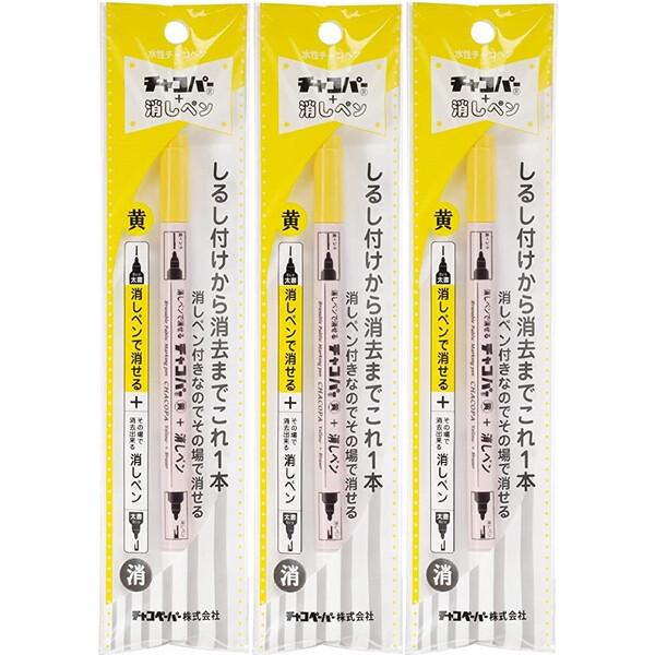 水性チャコペン チャコパー+消しペン 黄 3本セット 裁縫 印付け 趣味