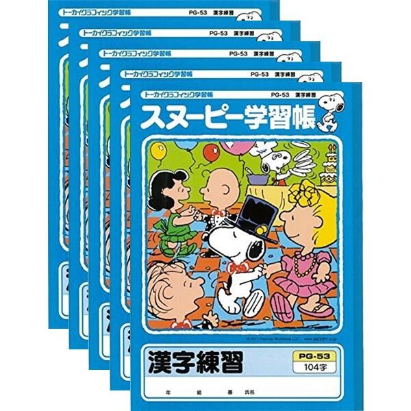 スヌーピー学習帳 漢字練習 104字 Pg 53 5冊セット かんじ 勉強 学校 小学校 新学期 入学 キャラクター 02 メール便 送料込価格 J0m3ygww スクールサプライ 通販 Yahoo ショッピング