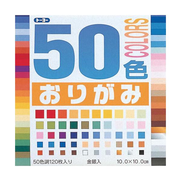 50色おりがみ 10.0cm 1020■メーカー: トーヨー■品番: 001020※ご注文合計額が￥1100 (税込)以上の場合、購入いただけます。