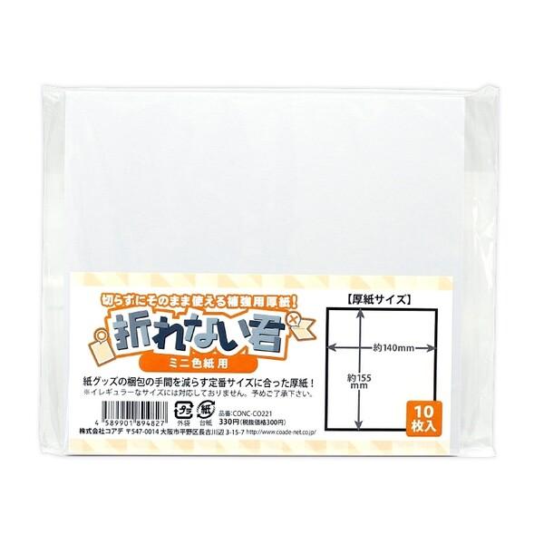 コアデ 折れない君 ミニ色紙サイズ 10枚入り 01 メール便 送料込価格 J33jg2za スクールサプライ 通販 Yahoo ショッピング