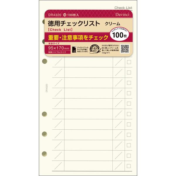 ダ・ヴィンチ システム手帳 リフィル 日付なし 聖書 徳用チェックリスト [01] 〔合計1100円以上で購入可〕