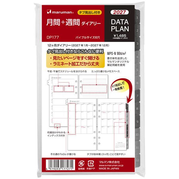 マルマン 2027年 手帳用リフィル データプラン バイブルサイズ 月間+週間ダイアリー 片面1週間 [02] 〔合計1100円以上で購入可〕
