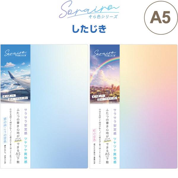 下敷き したじき A5判 空色 そら色 2Way 両面 サラサラ安定感/ツヤツヤ爽快感 グラデ 日本製 共栄プラスチック [02] 〔合計1100円以上で購入可〕
