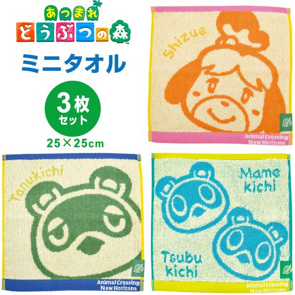 あつまれどうぶつの森 ミニタオル 25×25cm 3枚セット ひょっこり