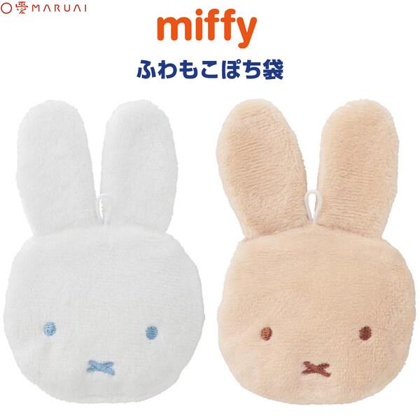 ミッフィー ふわもこぽち袋 ポチ袋 布製 三つ折り お年玉袋 お小遣い お礼 お祝い ブルーナ 北欧 かわいい マルアイ [02] 〔合計1100円以上で購入可〕