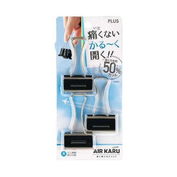 プラス ダブルクリップ エアかる 大 3個入り とじ枚数120枚 CP-151AK 