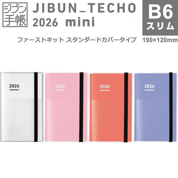 ジブン 手帳 24時間バーチカル