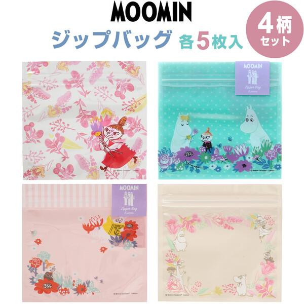 人気「ムーミン」デザイン♪お菓子のプチギフトとしても便利な「ジップバッグ」です。全4柄をセットにしてお届けします。1柄に5枚入。身の回りのアイテムの小分け収納としても、幅広い用途に使えます。【セット内容】4柄セット (リトルミイ・ブルー・ガ...
