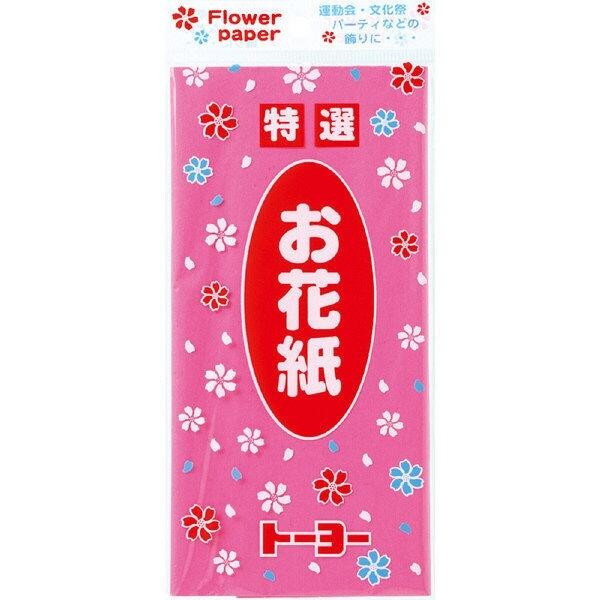 トーヨー お花紙(単色) 桃 108315 [02] 〔合計1100円以上で購入可