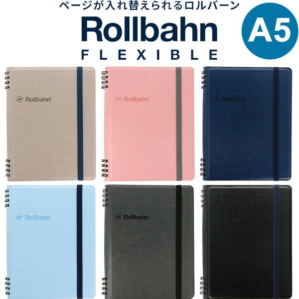 ロルバーン フレキシブル カバー A5 全6色 5mm方眼メモ PPポケット付