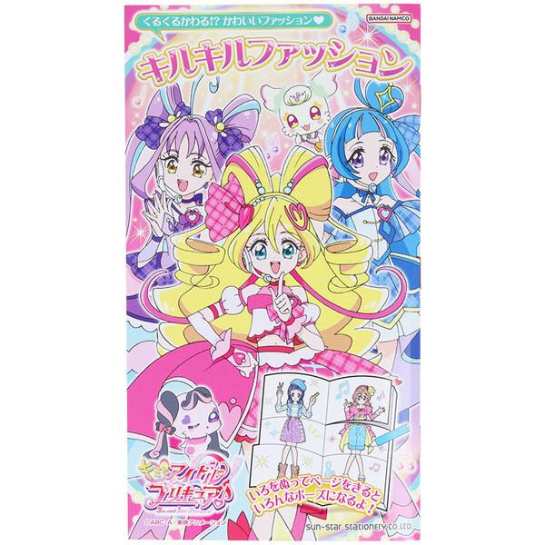 キミとアイドルプリキュア キルキルファッション 32ページ 塗り絵 知育