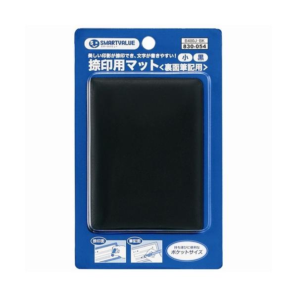 ジョインテックス 捺印用マット 印鑑マット 筆記 両用 ポケットサイズ コンパクト 携帯用 印鑑 はんこ ハンコ 捺印 [02] 〔合計1100円以上で購入可〕