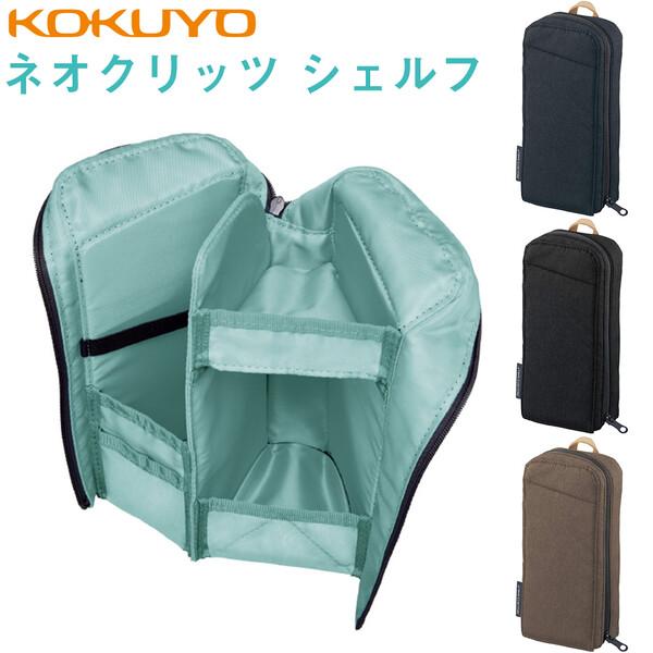 コクヨ 仕切りの多い ツールペンケース ネオクリッツ シェルフ 大容量 ペン立て 筆箱 02 メール便 送料込価格 My2dzu3d スクールサプライ 通販 Yahoo ショッピング
