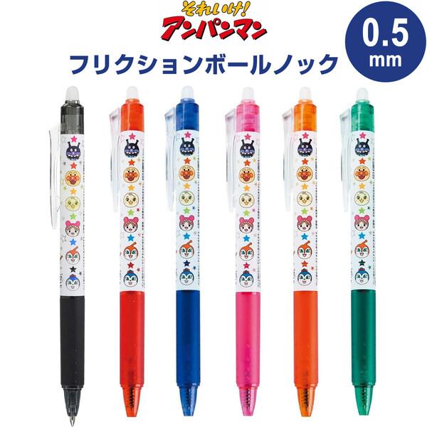 アンパンマンの文房具 スマイルプラス フリクションボールノック 0.5mm