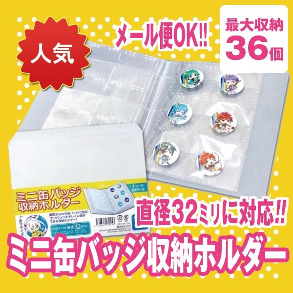 ミニ缶バッジ 収納ホルダー 大切なコレクションを保管するのに便利 01 メール便 送料込価格 Nwdvi3ah スクールサプライ 通販 Yahoo ショッピング