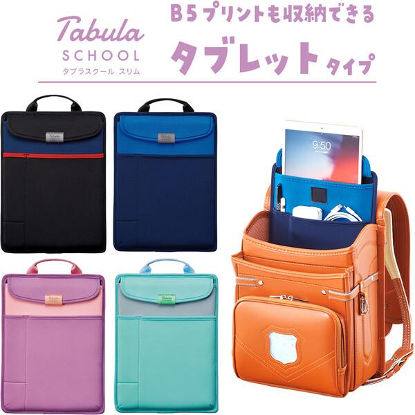 全4色 ランドセルに入る タブレットケース 小学生向け 10インチ タブラスクール スリム 取っ手付き 02 メール便 送料込価格 O02yqo1c スクールサプライ 通販 Yahoo ショッピング