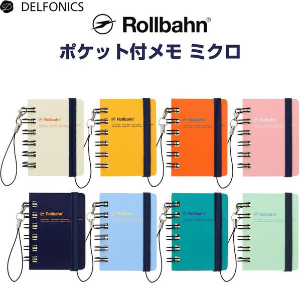 ロルバーン ポケット付メモ ミクロ ストラップ付 キーホルダー リングノート 5mm方眼 かわいい デルフォニックス [02] 〔メール便対象〕