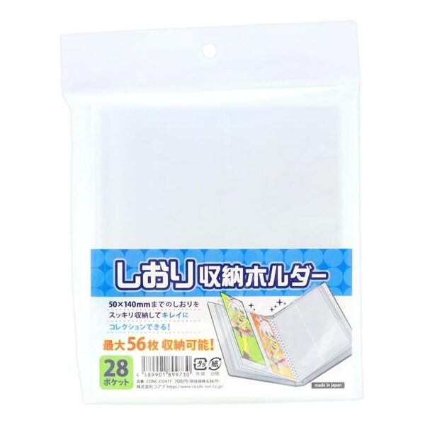コアデ しおり収納ホルダー 28ポケット 56枚収納 [01] 〔合計1100円