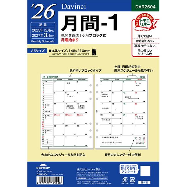 見開き両面1ヶ月ブロック式 月曜始まり 16ヶ月分。【サイズ】148×210×2mm【重量】50g【ページ数】34ページ【レイアウト】見開き両面1ヶ月ブロック式 マンスリー 月間 ブロック【掲載期間(月間ページ)】2025年12月〜2027...