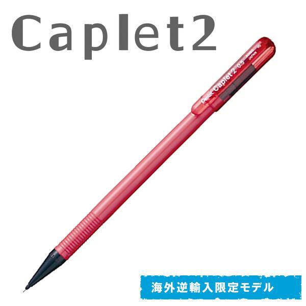 キテラ キャプレット 2 ピンク軸 シャープペンシル [01] 〔合計1100円