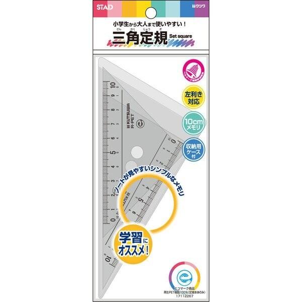 三角定規 10cm 再生ペット樹脂100 収納ケース 右利き 左利き クツワ シンプル 学校 勉強 01 メール便 送料込価格 P7a158yg スクールサプライ 通販 Yahoo ショッピング