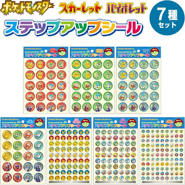 ポケモン ステップアップシール スカーレット バイオレット ご褒美シール 7種類 まとめてゲットだぜ! セット [01] 〔合計1100円以上で購入可〕