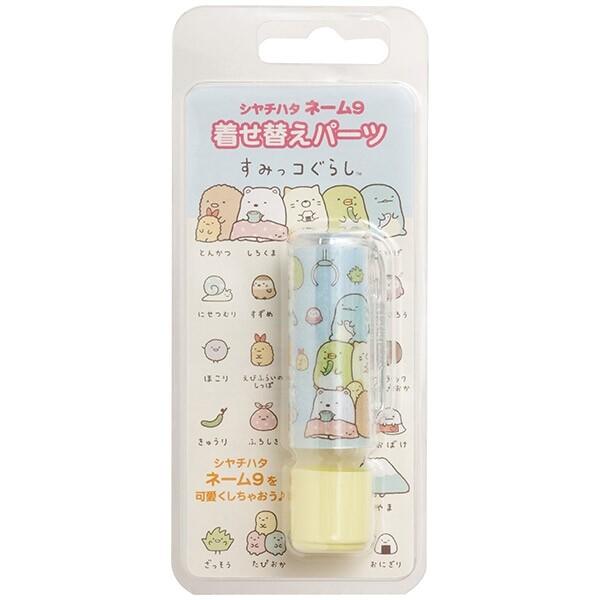 すみっコぐらし 集合 シヤチハタ ネーム9 着せ替えパーツ サンエックス 01 メール便 送料込価格 P994s7aq スクールサプライ 通販 Yahoo ショッピング