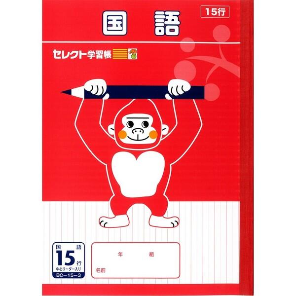 文運堂 セレクト学習帳 B5 学習ノート 国語 15行 小学4年生 小学5年生