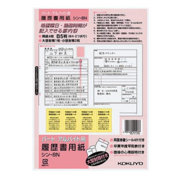 ●サイズ: B5 (タテ・ヨコ 257・364)●枚数: 4枚(大型封筒1枚・小型二重封筒2枚・接着シール付き)■メーカー: コクヨ■品番: シン-8N※ご注文合計額が￥1100 (税込)以上の場合、購入いただけます。