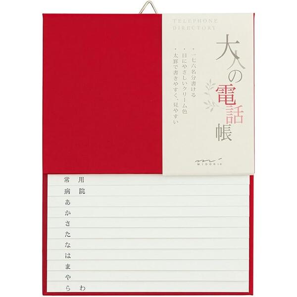 ミドリ 電話帳 HF A5 大人の電話帳 赤 見やすい 見開き バインダー [01] 〔合計1100円以上で購入可〕
