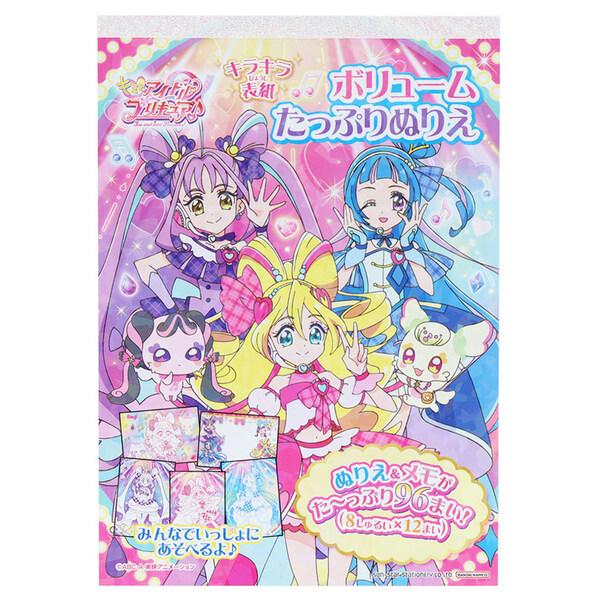 歌って踊ってファンサして♪新プリキュアシリーズ「キミとアイドル プリキュア」グッズがいよいよ登場♪ぬりえ&amp;メモがたくさん「B6 ボリュームたっぷりぬりえ」です。キラキラ表紙でキュート!メモはお友達にお手紙を書けるよ♪【サイズ】B6 ...