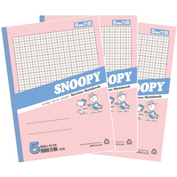 アピカ スヌーピー 3個セット 方眼ノート5ミリ ピンク 02 メール便 送料込価格 Qq3fvqm7 スクールサプライ 通販 Yahoo ショッピング