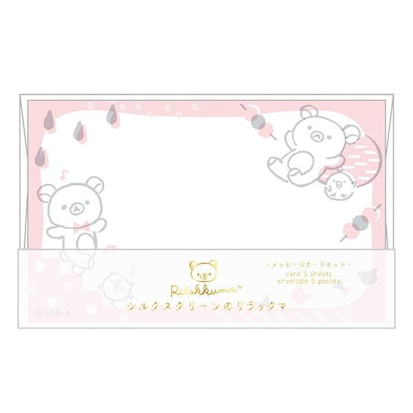 リラックマ メッセージカードセット シルク印刷 お団子 レトロ調文具 入学 卒業 お祝い プレゼント 01 メール便 送料込価格 Qw3shw1s スクールサプライ 通販 Yahoo ショッピング