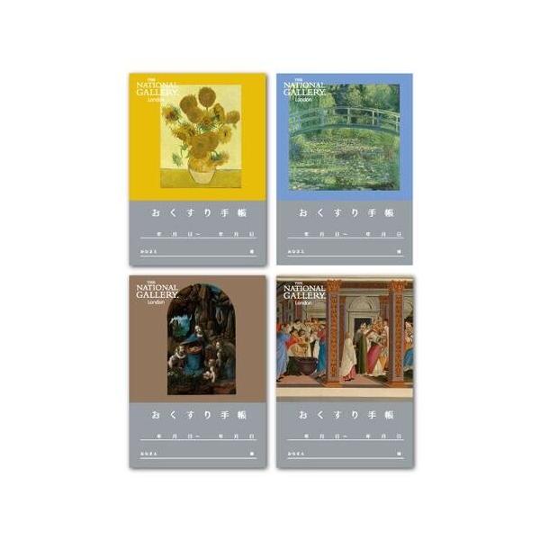 お薬手帳 THE NATIONAL GALLERY おくすり雑貨 お薬手帳 ナショナルギャラリー 柄はランダム [02