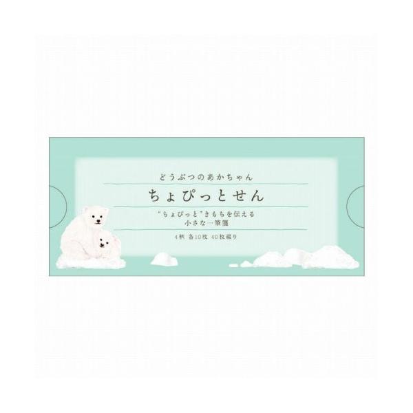 リュリュ ちょぴっとせん(ミニ一筆箋)どうぶつのあかちゃん [01] 〔合計1100円以上で購入可〕