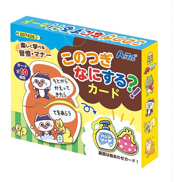 生活習慣を考える知育カードゲーム!2枚のカードを合わせて「○○したら次に△△する」を完成させよう!生活の中でよくある場面を考えました。習慣・マナーの学習にも最適です。裏面はイラストなので、絵合わせゲームとしても遊べます。全10種類のイラスト...
