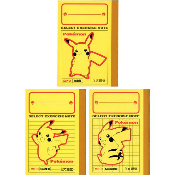 3冊セット】ポケットモンスター B7 セレクト学習帳 ミニノート 自由帳