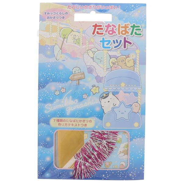 トーヨー すみっコぐらし たなばた セット 七夕 幼児 幼稚園 保育園 夏祭り [01] 〔合計1100円以上で購入可〕