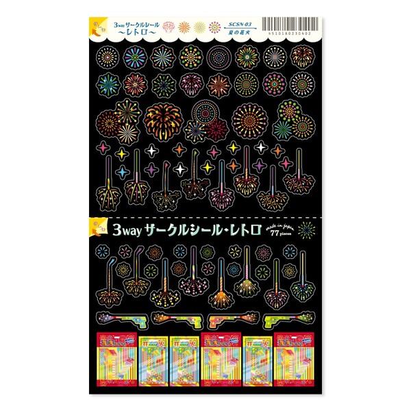 リュリュ 3way サークルシール レトロ 夏の花火 01 メール便 送料込価格 U7x6c786 スクールサプライ 通販 Yahoo ショッピング