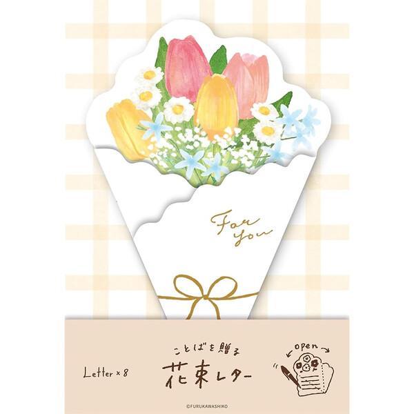 限定 花束レター チューリップブーケ 便箋 8枚入 和紙 手紙 花 春 メッセージ 卒業 転職 退職 上品 かわいい 古川紙工 [01] 〔合計1100円以上で購入可〕